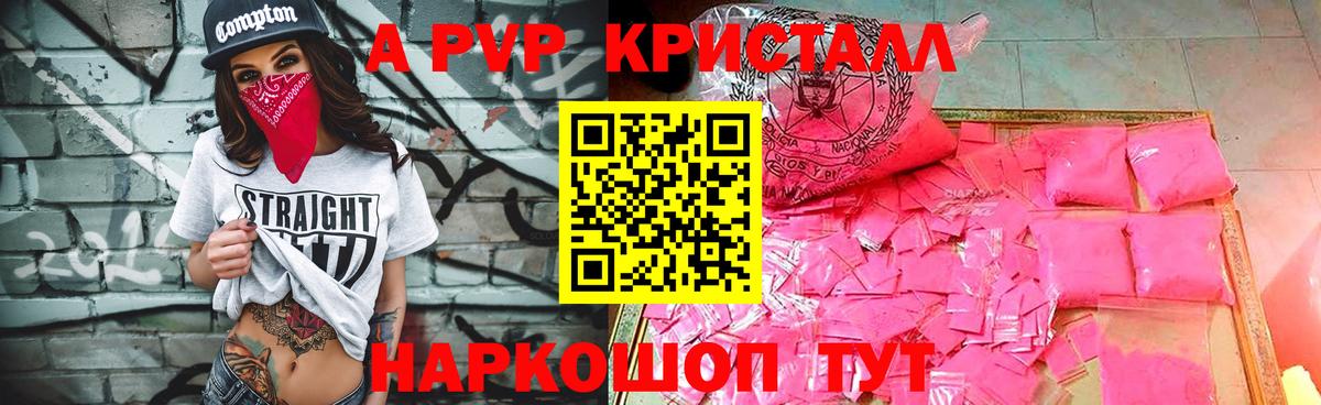 А ПВП СК КРИС  Вход с VPN  Северобайкальск  А ПВП Соль  A-PVP  А ПВП кристаллы 