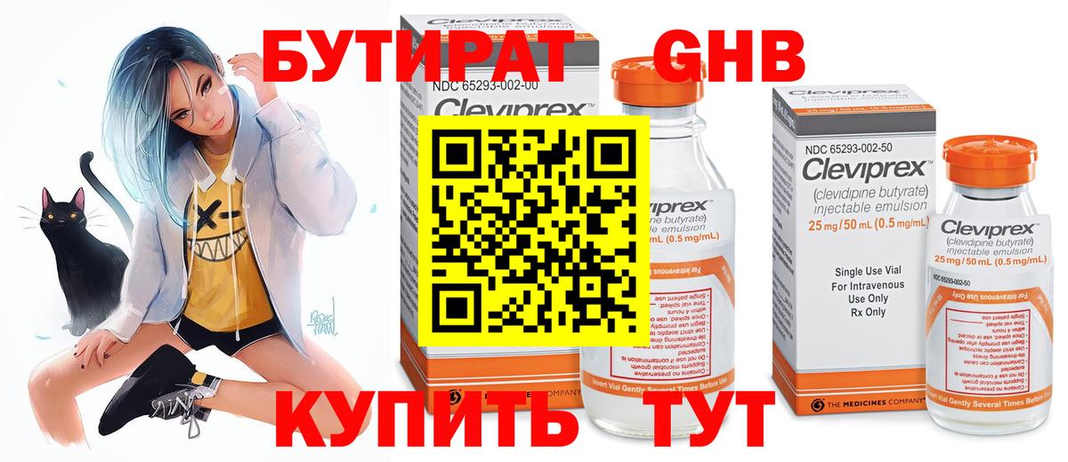 БУТИРАТ бутандиол Северобайкальск
