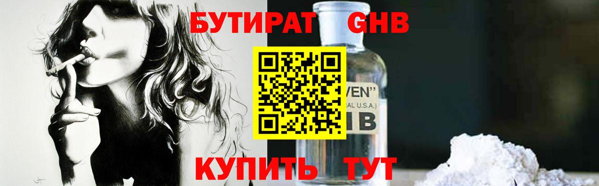 Северобайкальск  БУТИРАТ жидкий экстази  Вход с VPN 