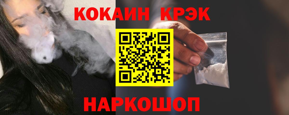 COCAIN  Вход с VPN  Северобайкальск  Кокаин Колумбийский  Cocaine FishScale 