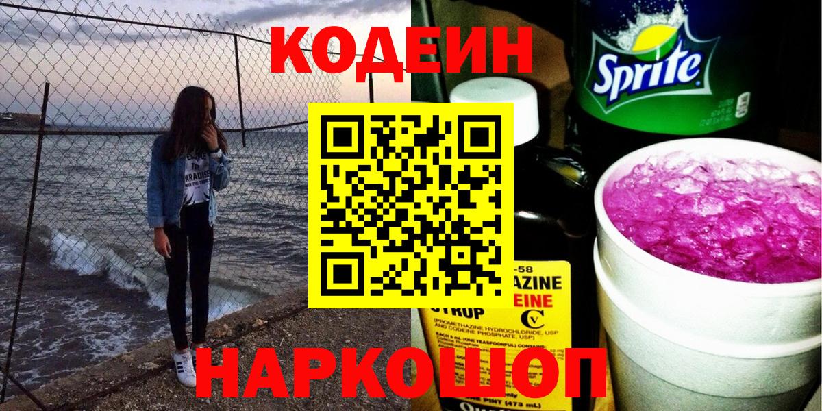 Кодеиновый сироп Lean напиток Lean (лин) Северобайкальск