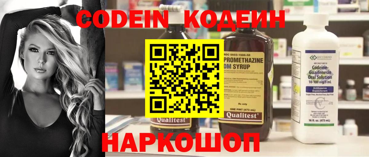 Кодеин Purple Drank  Кодеин напиток Lean (лин)  Северобайкальск  Вход с VPN 