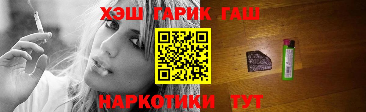 ГАШ гашик Северобайкальск