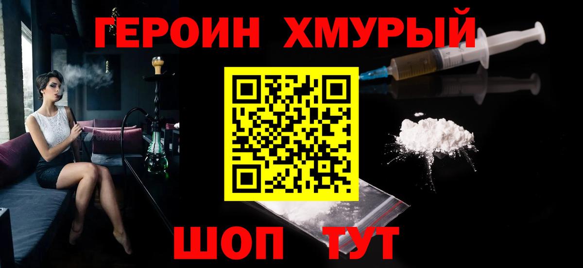 ГЕРОИН белый  Вход с VPN  Северобайкальск 