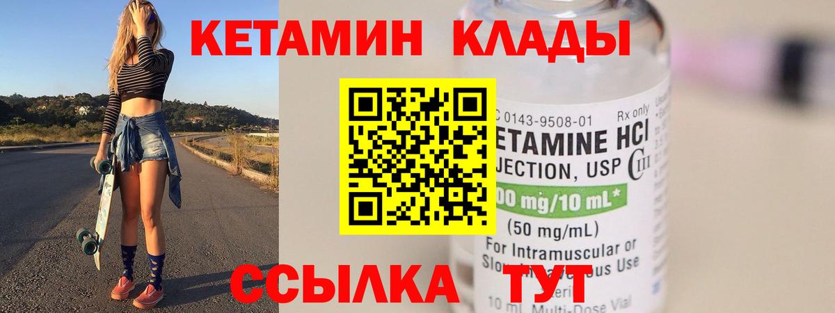 КЕТАМИН VHQ Северобайкальск