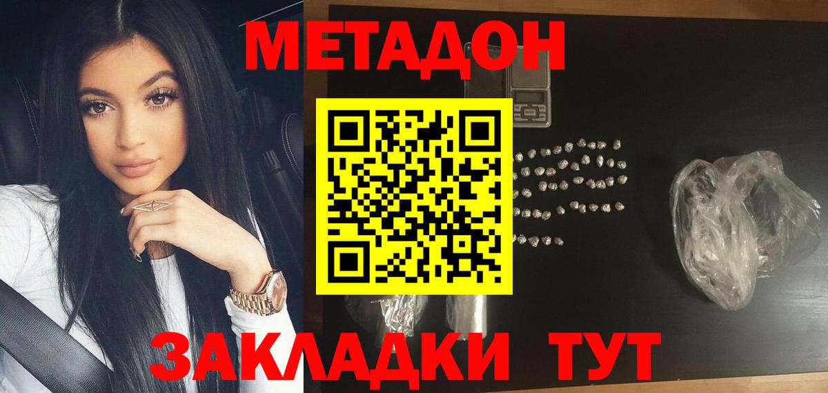 Северобайкальск  Метадон белоснежный  Метадон белоснежный  Вход с VPN 
