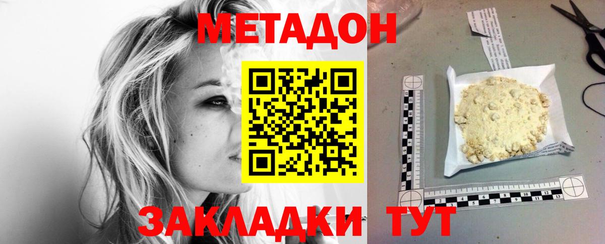 Метадон мёд Северобайкальск