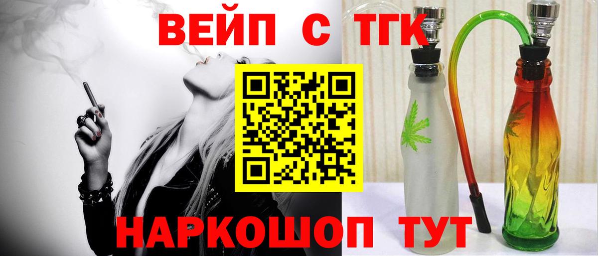 Северобайкальск  Дистиллят ТГК вейп  Вход с VPN 